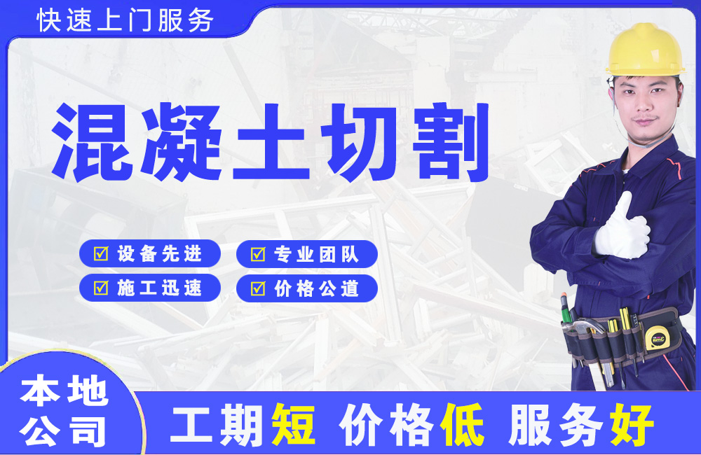汉阴混凝土切割