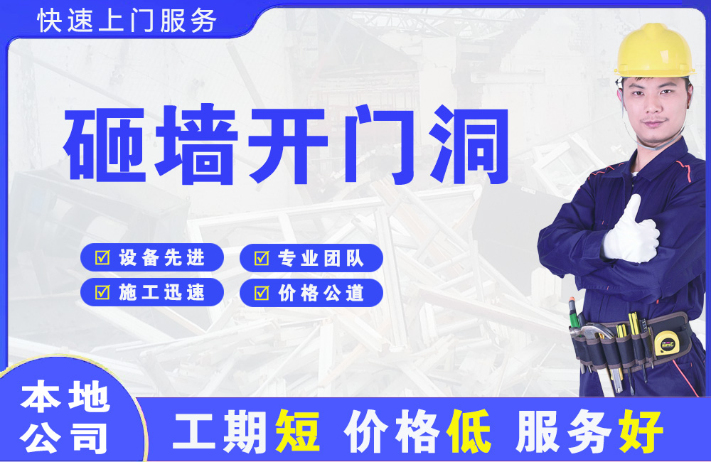 汉阴砸墙开门洞