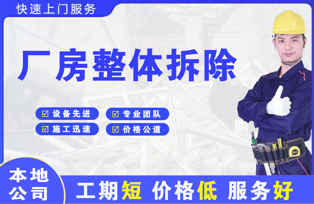 汉阴厂房整体拆除